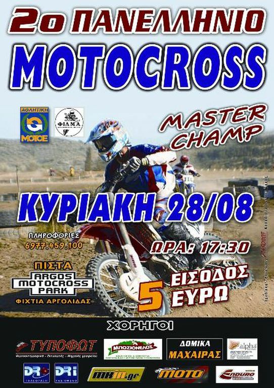 Master Motocross Champ 2011 -  3ος αγώνας