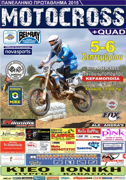 Παν.Π. Motocross 2015, 7ος αγώνας, Πύργος