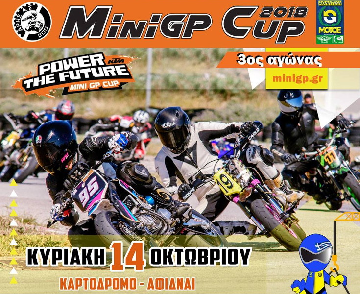 MiniGP Cup 2018 - 3ος γύρος, 14 Οκτωβρίου, Kartodromo, Αφίδνες