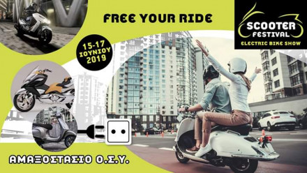 Η MotoPetsas παρούσα στο Scooter Festival 2019 – Κερδίστε 20 προσκλήσεις