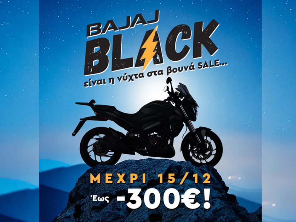 Bajaj Black Sale - Οι προσφορές συνεχίζονται μέχρι 15/12!