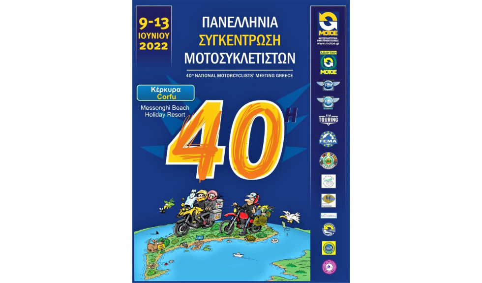 40ή Επετειακή Πανελλήνια Συγκέντρωση Μοτοσυκλετιστών - Στο Τουριστικό Καλεντάρι της FIM