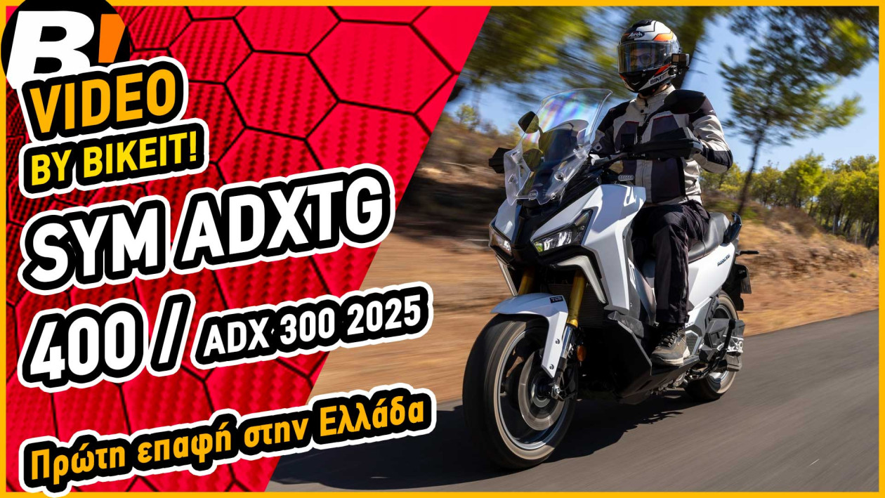 Test Ride - SYM ADX TG 400 / ADX 300 - Πανευρωπαϊκή παρουσίαση