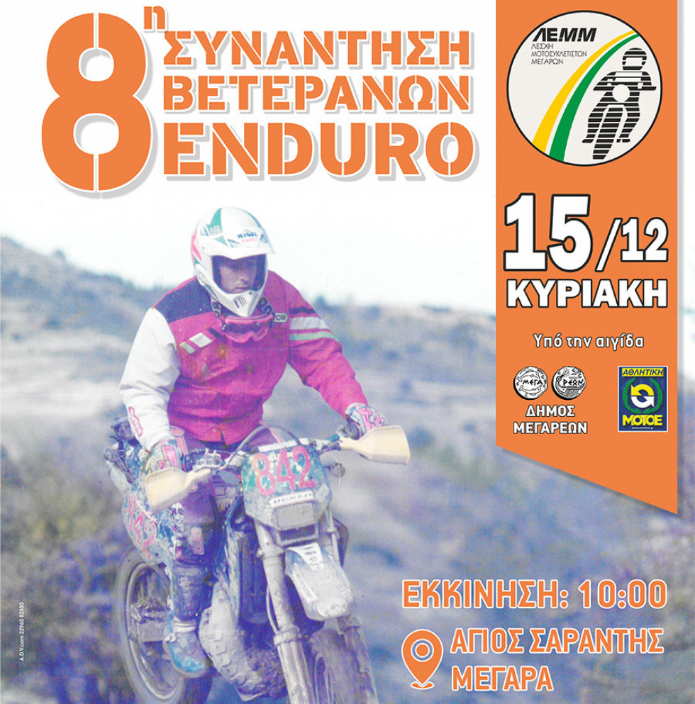 8η Συνάντηση Βετεράνων Enduro – Όλες οι απαραίτητες πληροφορίες