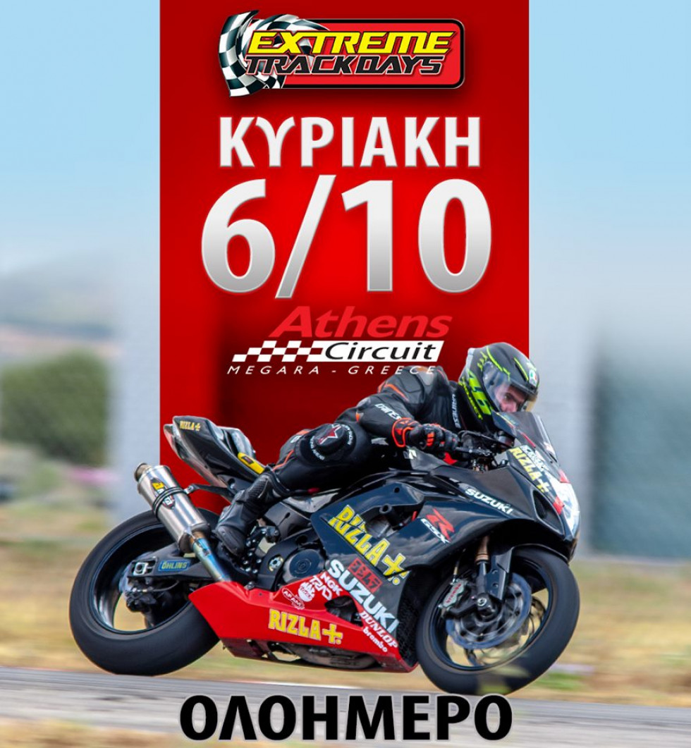 Ολοήμερο Extreme Track Day στα Μέγαρα την Κυριακή 6 Οκτωβρίου