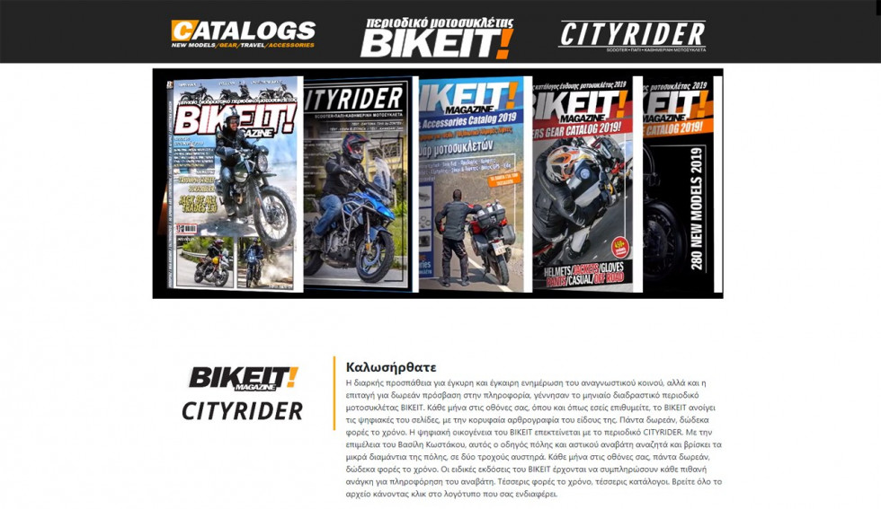 Μένουμε σπίτι και διαβάζουμε BIKEIT, CITYRIDER και ΚΑΤΑΛΟΓΟΥΣ - Όλο το αρχείο τευχών ΔΩΡΕΑΝ στη διάθεση σας!