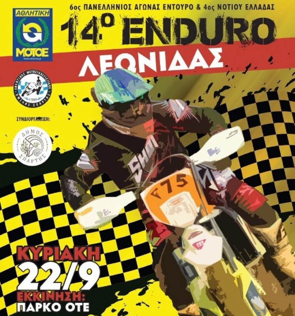 Π.Π. Enduro 2019, 6ος αγώνας, Σπάρτη – Ειδικός κανονισμός