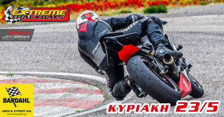 Extreme Trackday για μοτοσυκλετιστές στα Μέγαρα