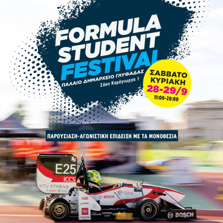 Formula Student Festival 2024 - Γνωρίστε τα μονοθέσια από κοντά