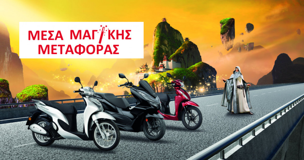 Απόκτησε τη Honda που επιθυμείς από 1.5 ευρώ την ημέρα!