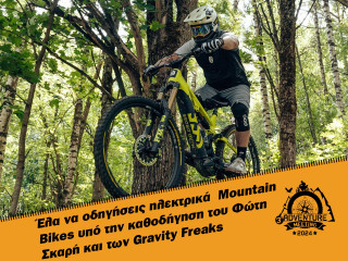 3ο Adventure Meeting 2024 και e-mountain bikes!