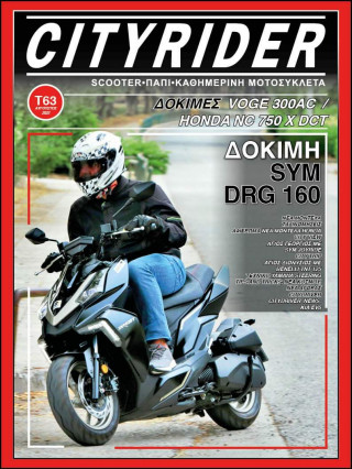 CITYRIDER 63ο τεύχος, Αύγουστος 2022