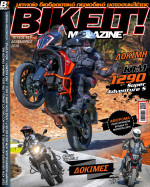 BIKEIT e-Magazine, 41ο τεύχος, Δεκέμβριος 2018