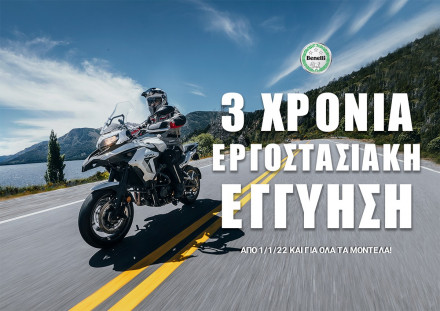 Benelli - 3 χρόνια εγγύησης για κάθε νέα μοτοσυκλέτα!