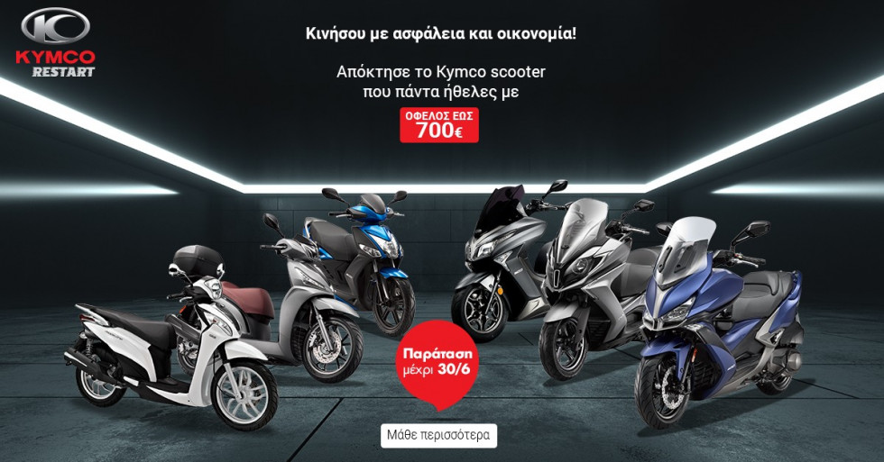 KYMCO Restart: Επανεκκίνηση της αγοράς τώρα!