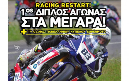 HSBK - Supermoto 2020: Πρεμιέρα με 25+9 αναβάτες!