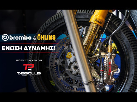 Η Tassoulis Extra Products υποδέχεται τη νέα εποχή συνεργασίας Brembo &amp; Öhlins