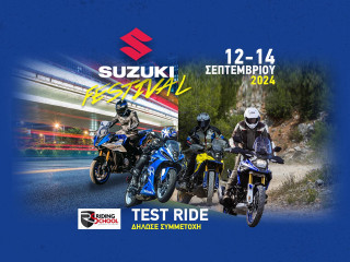 Suzuki Festival 2024 - Έρχεται το Σεπτέμβριο