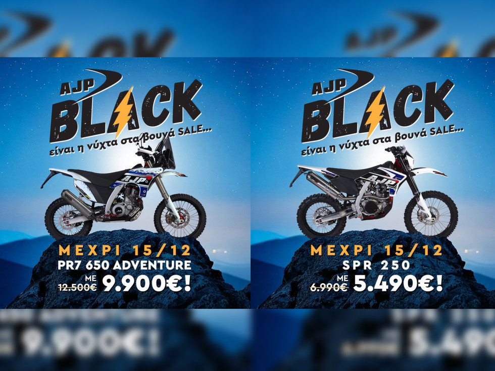 AJP Black Sale - Οι προσφορές συνεχίζονται μέχρι 15/12!