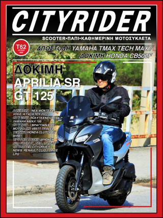 CITYRIDER 62ο τεύχος, Ιούλιος 2022