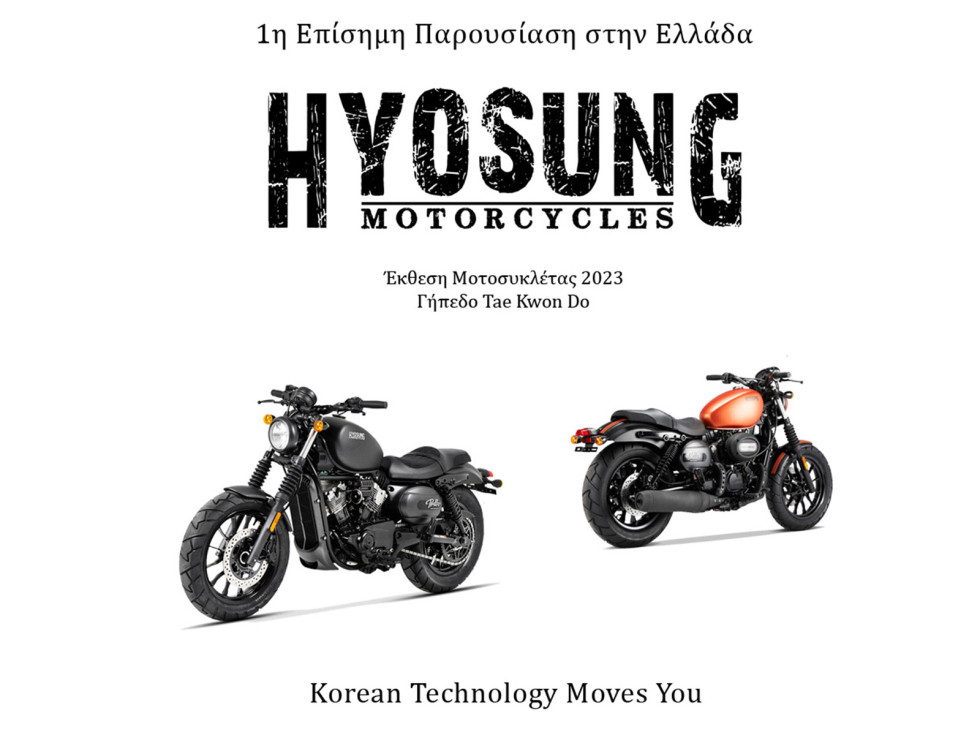 Hyosung - Παρουσιάζεται στην Έκθεση Μοτοσυκλέτας 2023