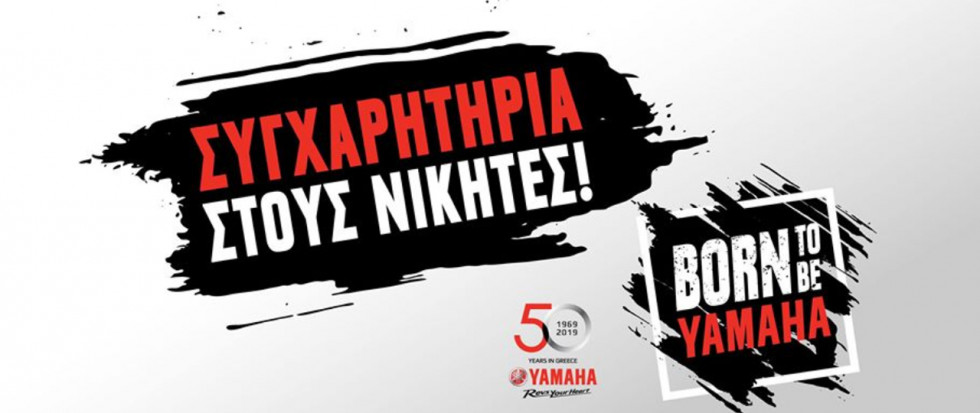 Born To Be Yamaha - Οι νικητές του διαγωνισμού