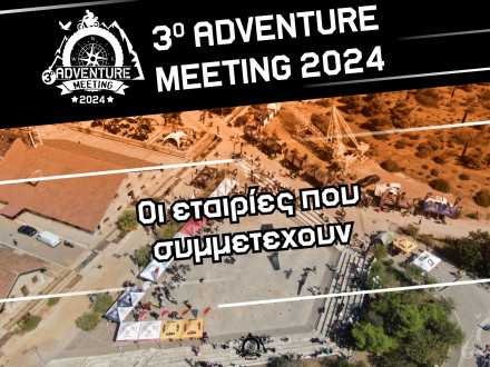 3ο ADVENTURE MEETING 2024 - Οι εταιρίες που συμμετέχουν