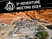 3ο ADVENTURE MEETING 2024 - Οι εταιρίες που συμμετέχουν