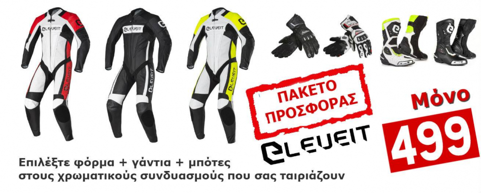 MotoFashion - Δυνατή προσφορά σε τεχνικό εξοπλισμό της Eleveit