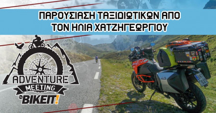 Adventure Meeting – Παρουσίαση ταξιδιωτικών από τον Ηλία Χατζηγεωργίου!  - Πομακοχώρια και Πυρηναία!!