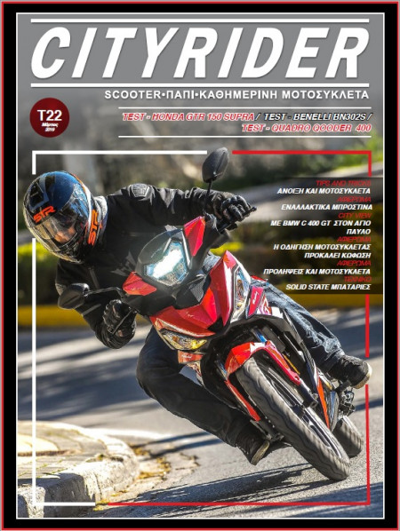 CITYRIDER, 22ο Τεύχος, Μάρτιος 2019