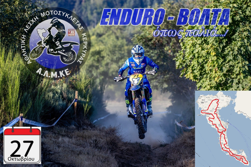 Α.Λ.Μ.ΚΕ. – Διοργανώνει Enduro γύρο της Κέρκυρας