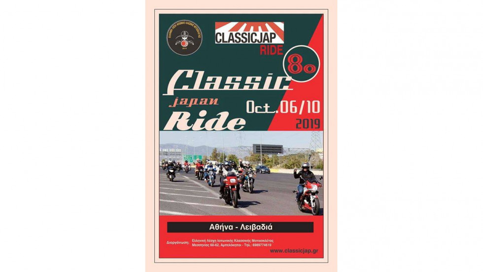 8o Classic Jap Ride - Από την Ελληνική Λέσχη Ιαπωνικής Κλασσικής Μοτοσικλέτας