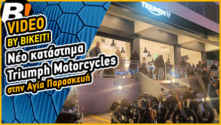 Ρεπορτάζ - Εγκαίνια νέου καταστήματος Triumph Motorcycles στην Αγία Παρασκευή