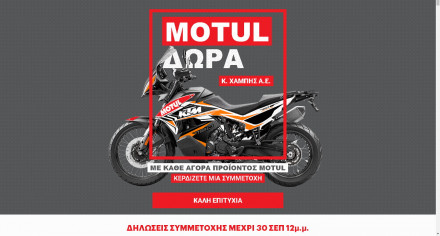 MOTUL: Κερδίστε ένα KTM 790 Adventure - Συμμετοχές μέχρι 30/9/2019