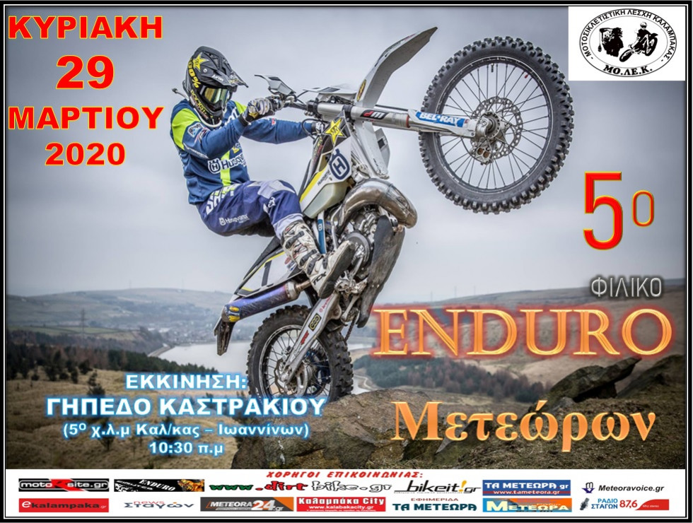 5o Φιλικό Enduro Μετεώρων