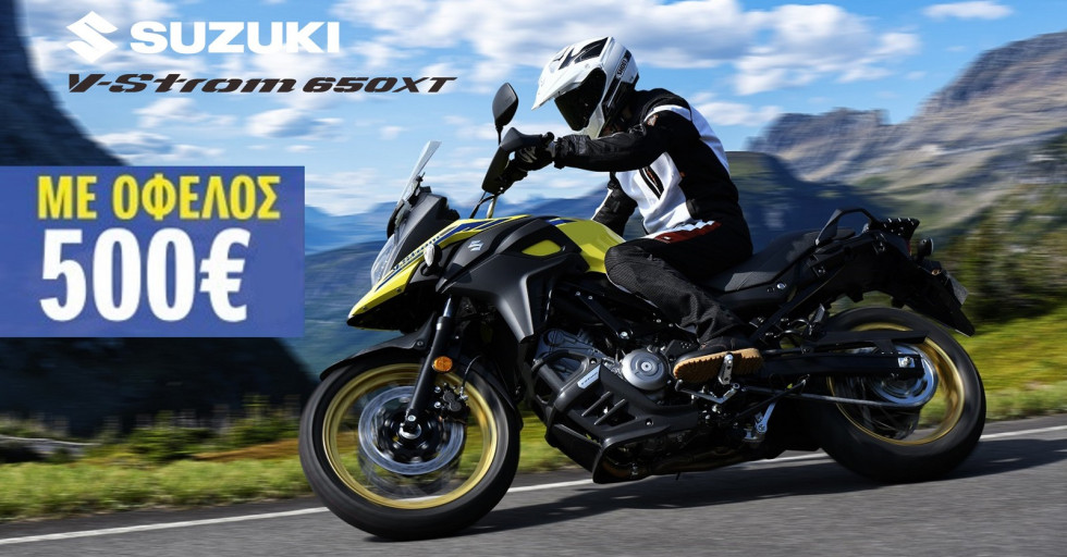 Suzuki V-Strom 650 XT – Παράταση προσφοράς