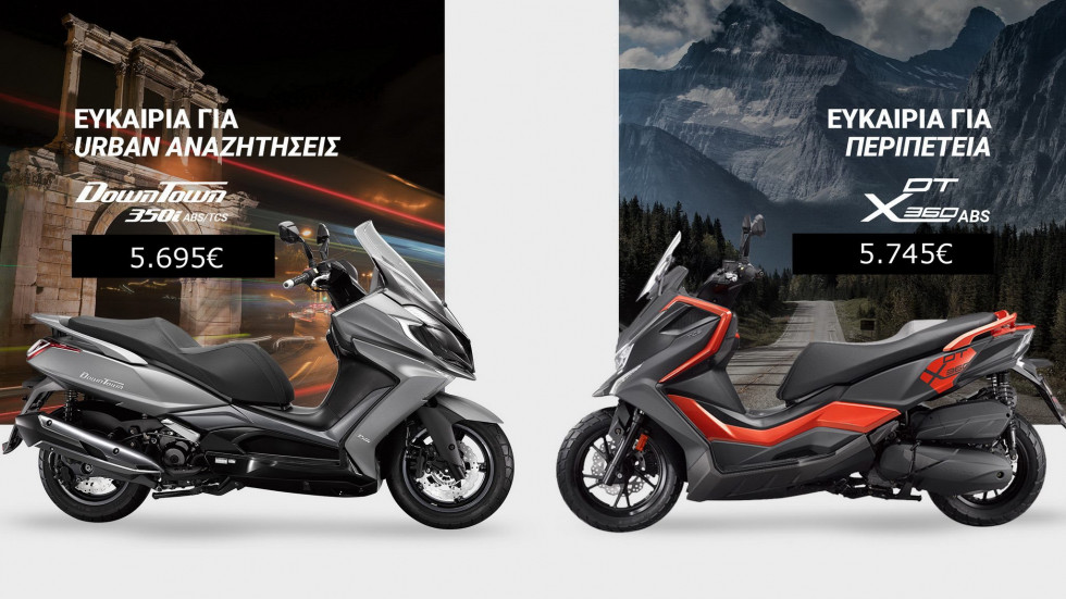 KYMCO - Σημαντικές εκπτώσεις στα Mega Scooter της!