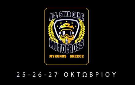 All Star Game Greece Motocross - Το επίσημο βίντεο