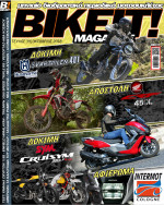 BIKEIT e-Magazine, 39ο τεύχος, Οκτώβριος 2018