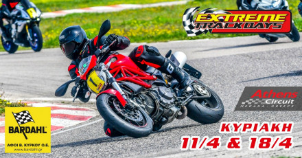 Extreme Trackdays – Μέγαρα, Κυριακή 11 Απριλίου