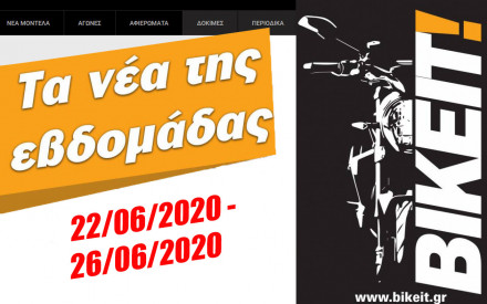 BIKEIT - Νέα εβδομάδας 22/06/2020 - 26/06/2020