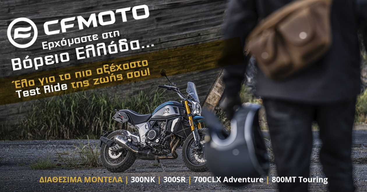 Test Ride CFMOTO - στην Βόρεια Ελλάδα από 14 Ιουνίου έως 16 Ιουλίου 2023