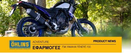 Öhlins – Τρία αμορτισέρ για τη νέα Yamaha Ténéré 700