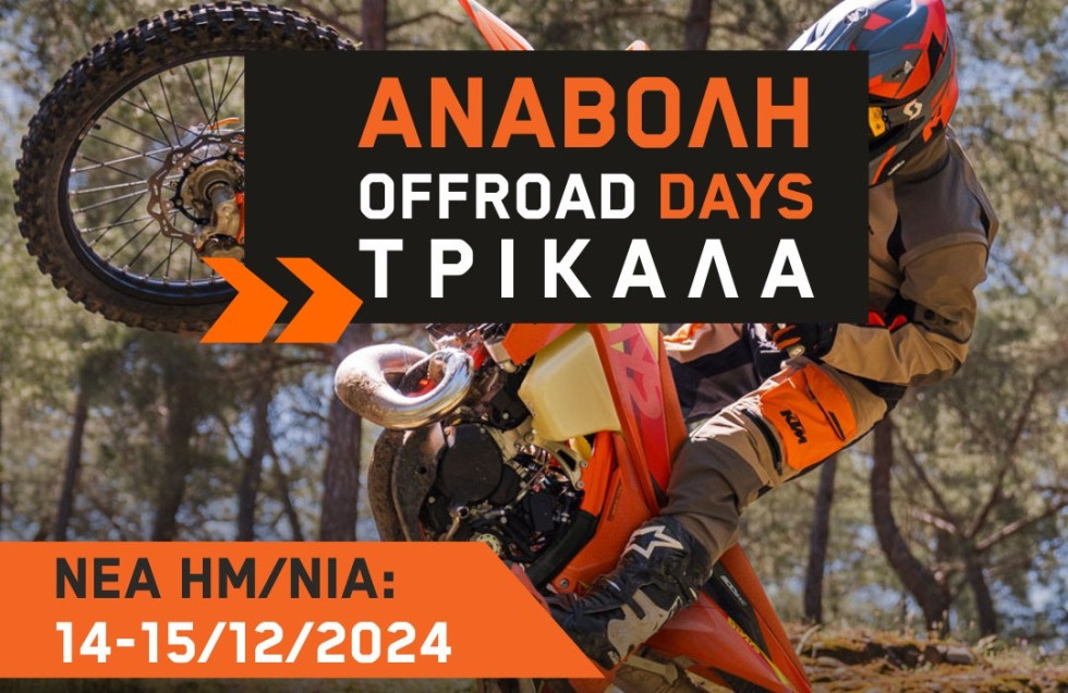 KTM OFFROAD DAYS Τρίκαλα - Νέες ημερομηνίες