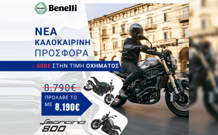 Benelli Leoncino 800 - Με όφελος 600€