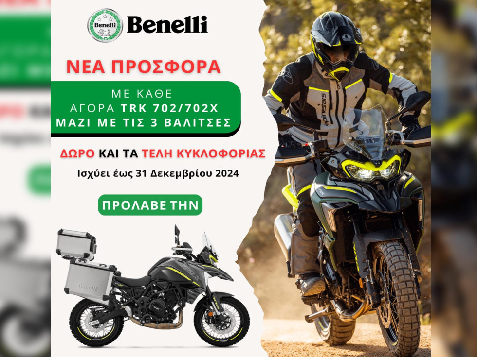 Benelli - Νέα Προσφορά για TRK 702 &amp; TRK 702X