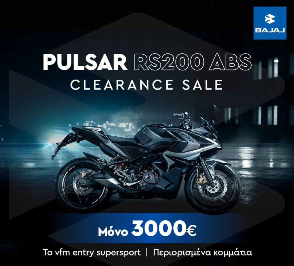 Bajaj Pulsar RS 200 ABS σε μοναδική τιμή προσφοράς