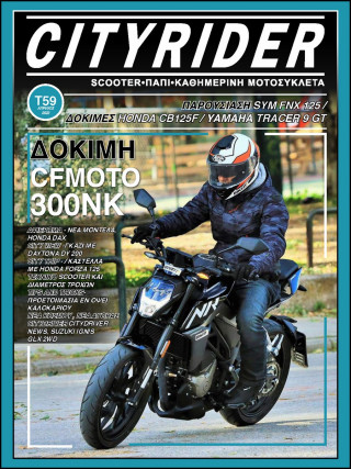 CITYRIDER 59ο τεύχος, Απρίλιος 2022