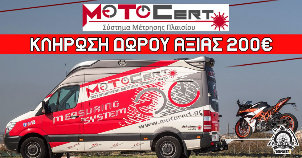 Adventure Meeting – H Motocert προσφέρει δώρα!